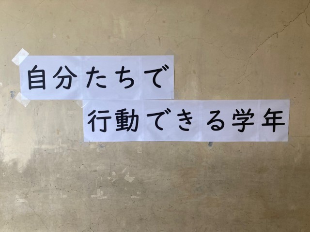 ４年生学年目標